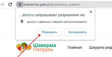 Определить ваше местоположение (шаурма рядом)